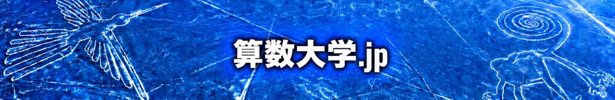 算数大学.jp ＝ 6636.jp
